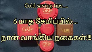 Gold 🪙 saving tips and tricksGold savingsGold collectionsGold jewelleryGRT jewelleryGold [upl. by Ahseiyt]