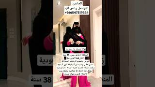 المملكةالعربيةالسعودية زواج الرياض السعودية love shorts fyp خطابه فلسطين ترند حصري 4k [upl. by Sybilla]