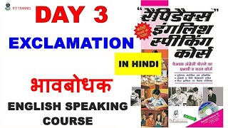 Day 3 Rapidex English Speaking Course  Exclamation भावबोधक शब्द ICT Channel [upl. by Schach]