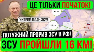 ❌УСПІХ ЗСУ❗ПОТУЖНИЙ ПРОРИВ❗ТАЄМНИЙ ПЛАН СИРСЬКОГО❗Зведення з фронту 070824 [upl. by Hegarty517]