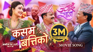 Kasam Batti Ko  JWAI SAAB Nepali Movie Official Song  Jitu Nepal Niti Shah Buddhi Tamang Himesh [upl. by Neetsirhc884]