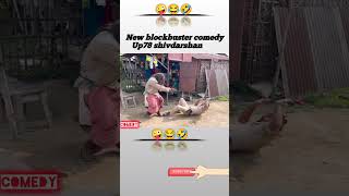 OMG 🥰😂 New blockbuster comedy shorts shortvideo funny comedy comedyshorts reels shortsviral [upl. by Aiceila957]