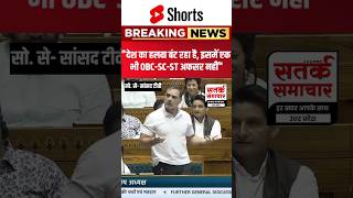 Loksabha संसद में राहुल गांधी की स्पीच सुनकर वित्त मंत्री ने पकड़ा अपना माथा। shortsfeed viral [upl. by Nealon]