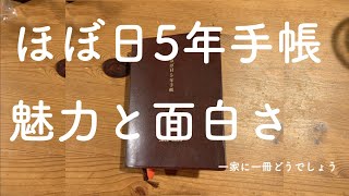 ほぼ日５年手帳の魅力と面白さ。ヌメ革カバーもご紹介 ほぼ日手帳2023 [upl. by Wera150]