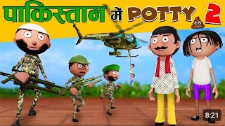 Bihari Dimag Pakistani me potty  cartoon deshbhakti story  gogo kahaniya  bihar [upl. by Park]