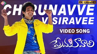 Chirunavve Visirave Full Video Song Prema Kavali 2011 Movie  Aadi  Isha Chawla [upl. by Nnyluqcaj3]