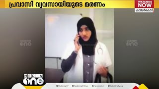 തട്ടിയെടുത്ത 596 പവൻ തിരിച്ചു നൽകാന്‍ മടി പ്രവാസി വ്യവസായിയുടെ ദുരൂഹമരണം കൊലപാതകം [upl. by Luigino]