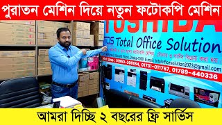 Toshiba e studio 2523A vs 2523AD vs 2323AMW কোনটি কিনবেন  Toshiba Photocopy Machine Price in BD [upl. by Rdnaskela]