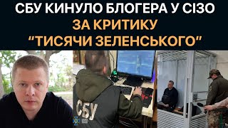 Арешт СБУ за quotВовину Тисячуquot Блогеру дали 8 років колонії [upl. by Still]