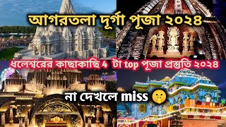 durga puja 2024  agartala durga puja 2024  ধলেশ্বরের কাছাকাছি 4 টা টপ পূজা প্রস্তুতি ২০২৪ [upl. by Idoj735]