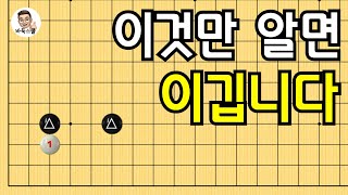 이것만 알면 이깁니다 실전바둑 바둑강의 baduk 문원장바둑스쿨 [upl. by Arymas475]