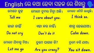 Best Spoken English Class in Odia  Odia to English Translation  English Speaking Practice [upl. by Santa]