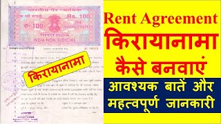 How to Make Rent Agreements in Hindi by BALAJIBISWAN [upl. by Dudden]