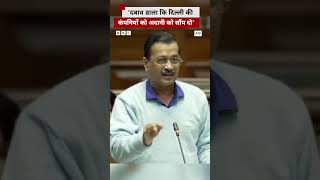 अरविंद केजरीवाल ने कहा कि उन पर बिजली कंपनियों को अदानी को सौंपने का दबाव डाला गया arvindkejriwal [upl. by Armalla941]