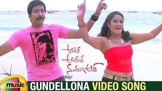 Gundellona Video Song  Aunty Uncle Nandagopal Movie  Vadde Naveen  Telugu Super Hit Songs [upl. by Soll319]