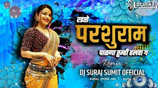 Radto Parshuram Palna Tumhi Halawa Dj Song  माझ्या बाळाचा करू नका हाल Dj  Dj Suraj Sumit Official [upl. by Wunder]