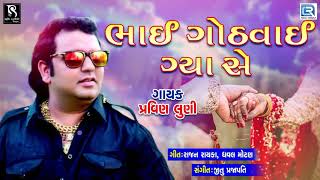 Bhai Gothvai Gya Se  Pravin Luni  ભાઈ ગોઠવાઈ ગ્યા સે  New Gujarati Dj Song [upl. by Nylknarf]