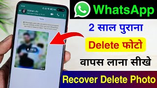 Whatsapp par delete photo wapas kaise laye  how to recover whatsapp deleted photos [upl. by Seitz413]