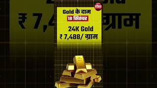 Gold Rate Today 18 September 2024  Silver Price  जानें सोनेचांदी की ताज़ा कीमतें  Sone Ka Bhav [upl. by Eetsirhc]