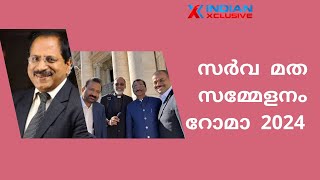 Indianxclusive റോമിൽ നടന്ന സർവ്വമത സമ്മേളനം ആശംസകൾ by VP Nandakumar Fr Chiramel G Nadalath [upl. by Aicul]