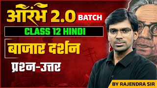 Class 12 Hindi Chapter 12  Bazar Darshan  Question Answers 202425  बाजार दर्शन  प्रश्नउत्तर [upl. by England568]