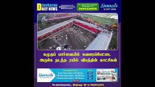 கழுகுப் பார்வையில் கவரைப்பேட்டை அருகே நடந்த ரயில் விபத்தின் காட்சிகள் kavaraipettai trainaccedent [upl. by Rosenstein]