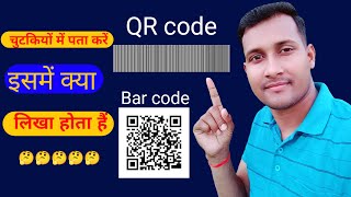 QR code या Bar code स्कैन कैसे करें   how to scan QR code amp Bar Code in Hindi [upl. by Odlavso]