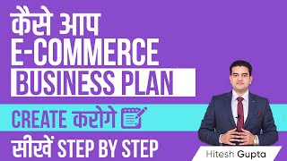 How to start Ecommerce Business  Ecommerce Business Plan in Hindi  EcommerceBusiness [upl. by Htezzil]