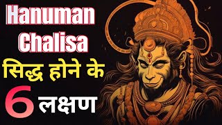 Hanuman Chalisa सिद्ध होने के क्या लक्षण होते है  Mann Mandir [upl. by Yk]