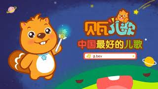 两只老虎  國語童謠  儿歌串烧  最好听的儿歌就在贝瓦儿歌  Beva Kids Song [upl. by Jew]