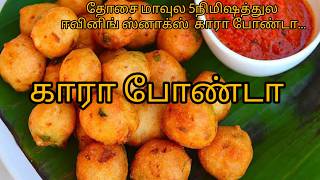 தோசை மாவுல ஸ்னாக்ஸ் செஞ்சி அசத்துங்கsnacks recipe in tamilsnacks using dosai batterammujeyendran [upl. by Yendroc]