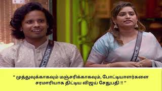 Bigg Boss Tamil Season 8  10th November 2024  Promo 5 [upl. by Yelsiap]