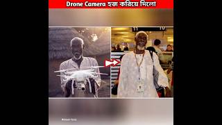 Drone Camera হজ করিয়ে দিলো 🕋😱 Drone Camera Ne Hajj Kara Diya shorts ytshorts facts [upl. by Picco304]