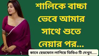 bengali romantic story  emotional amp heart touching bangla story  bengali audio story  Bangla [upl. by Nolram]