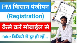 PM Kisan New Registration Kaise Kare PM किसान रजिस्ट्रेशन करें मोबाइल से [upl. by Nahsor]