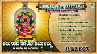 ಕರುನಾಡ ತಾಯಿ ಕಬ್ಬಾಳಮ್ಮ  Karunadathayi Kabbalamma  Gangothri Rangaswamy Surekha  Jhankar Music [upl. by Lewls875]