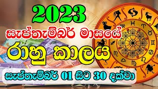 2023 Rahu kalaya Today  2023 September Rahu kalaya  2023 Rahu kalaya September Horoscope Sri lanka [upl. by Elsie221]