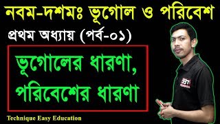 1 SSC Geography and Environment Chapter 1 Part1 ll Nine Ten Geography ll Bhugol O Paribes [upl. by Lejna322]