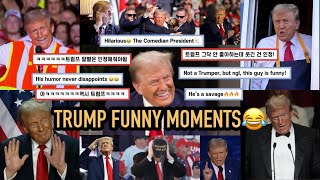 🔥트럼프 미친 농담말빨 1탄ㅣTrump Compilation in the 2024 Election Cycle Pt1 미국대선 트럼프 웃긴 trump savage [upl. by Eignav]