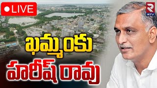 ఖమ్మంకు హరీష్ రావు🔴LIVE  Harish Rao Visited Khammam Flood Effected Areas  BRS  RTV [upl. by Maribel]