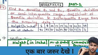 How to Find Q1 and Q3 with Coefficient of Quartile Deviation [upl. by Dumanian]