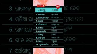 gk odishaquize generalknowledge odiagkzone odia india youtubeshorts viralshorts [upl. by Rubia]