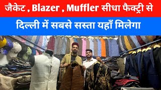 Jacket Blazer wholesale market in Delhi  Muffler wholesale market lal quila Delhi [upl. by Fred773]