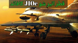 Indian Controversy Pakistans j10c vs Rafale in Qatar [upl. by Neeleuqcaj443]