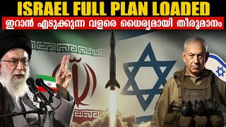 Israel Plan Completed  ഇറാൻ എടുത്ത ധീരമായ തീരുമാനം  Iran No More Ready ToTalk  Voice Of Wiki [upl. by Flemings]