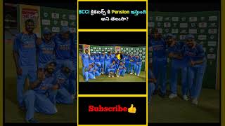 BCCI క్రికెటర్స్ కి Pension ఇస్తుంది అని తెలుసా  factsmaavalite bcci pension cricketers [upl. by Sallad]