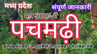 पचमढ़ी  Pachmarhi Hill Station  Pachmarhi Tour Guide Vlog Pachmarhi Tourist Places  Pachmarhi MP [upl. by Langbehn]