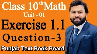 10th Class Maths solution ch 1 lec 3  Exercise 11 Question no 3  Maths 10th Class  10thMath [upl. by Ferrell]