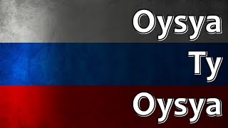 Russian Folk Song  Oysya ty oysya Ойся ты ойся [upl. by Cohette]