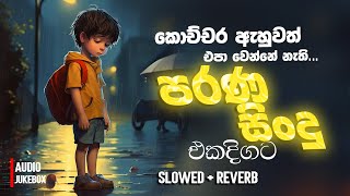 ලස්සනම පරණ සිංදු එකදිගට  Sinhala Sindu  Best New Sinhala Songs Collection  Sinhala New Songs [upl. by Nove701]